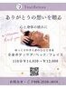 6/15ありがとうの想いを贈る♪全身ボディケア/ヘッド/フェイス110分￥12000
