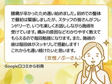 新潟関屋整骨院の雰囲気（Google口コミから引用）