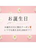 お誕生日割引！