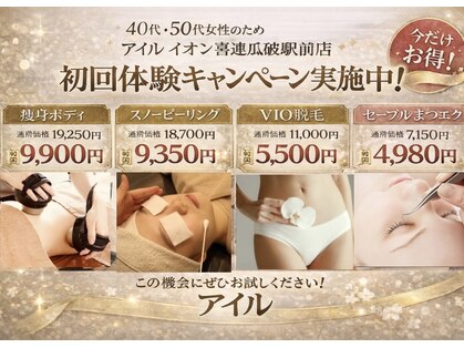 アイル イオン喜連瓜破駅前店の写真