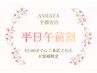 平日12:00迄の来店限定【タイ古式95分】1500円OFF♪