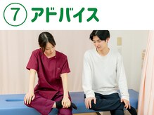 行徳駅前整体院/アドバイス