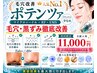 【毛穴改善人気No.1】ポテンツァ(RF×EMS)×ローズピーリング初回11,000円