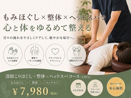 カラダ整へ所の写真