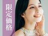 初来店の方【8/25~8/27限定】似合わせまつげパーマorパリジェンヌ¥3900