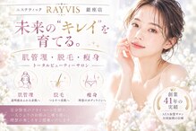 エステティック レイビス 銀座店(RAYVIS)