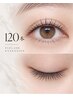 【マツエク】フラットラッシュ120本！高持続◎低負担◎《オフ無料》札幌|大通