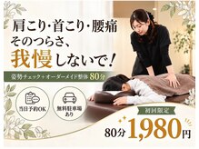浜町やわら鍼灸整骨院 整体院