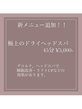 エイム(ame)/ヘッドスパはじめました！
