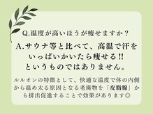 ヨサパーク ククナ 大塚(YOSA PARK kukuna)/痩身/ダイエット/よもぎ蒸し痩身