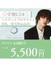 〇学割U24〇ハリウッドブロウリフト[眉毛ワックス込]¥5500