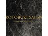 新規様限定　9月１日　12時～１７時半利用可　痩身120分￥15,300