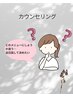 カウンセリング(無料)