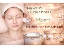 リボーテ(Re-Beaute)