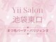 【まつげパーマ・パリジェンヌ専門店】Yii Salon 池袋東口店の写真