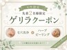 【平日2組限定/毛穴ケア/美肌ケア】毛穴洗浄＋韓国式ハーブピーリング