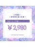 【夏前の白さ準備キャンペーン】先着10名様限定！残り2名様！￥8,980→¥2,980