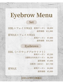 ジョエルワックス 沖縄那覇店(JOELLE WAX)/アイブロウメニューご紹介♪