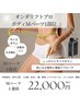 【脂肪燃焼】オンダリフトボディpro  Mパーツ 1部位