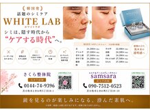 さくら整体院の雰囲気（韓国発最新シミケア【ホワイトラボ】）