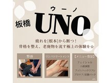 板橋ウーノ整体院(UNO)