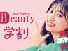 【平日学割U24】眉スタイリング（ワックス／間引き／メイク仕上げ）￥3980