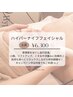 【10月限定】ハイパーナイフフェイシャル　¥7,700→¥6,300