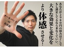 バックボーン(BACK BONE)の雰囲気（"姿勢&動作"を整える高品質オールハンドの整骨×整体）