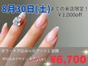 8月限定！【オフケア込90分コース】持ち込みデザイン・アートし放題　¥6700
