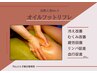 【人気No.5◎極上リフレ】オイルフットリフレ《足裏～膝》40分¥4000