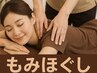 まずはコレ◆【特別価格】◆肩こりスッキリ◆この技術がこの価格　60分