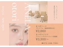 ANELA  鳳店 【アネラ】