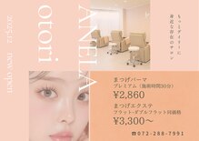 アネラ 鳳店(ANELA)