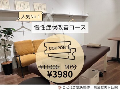 ことほぎ鍼灸整体 奈良登美ヶ丘院の写真