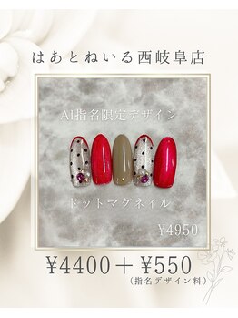はあとねいる 西岐阜店/ドットマグネイル