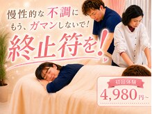 心身整体 ゆにばーす。