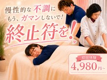 心身整体 ゆにばーす。