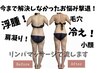 【冷え浮腫改善】リンパ×よもぎ蒸し×水素コース！