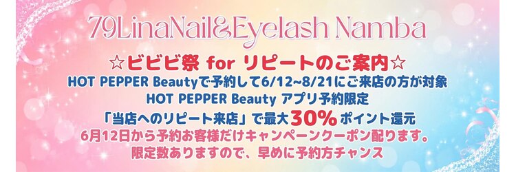 リナスパ(79LINA SPA)のサロンヘッダー