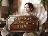 デトックス！代謝アップコース（1回券）