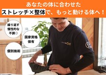 ストレッチ整体ピッと!