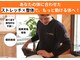 ストレッチ整体ピッと!の写真