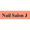 ネイルサロン ジェイ(Nail Salon J)のお店ロゴ