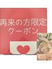 ★NEW★肌質改善/剥離なしハーブピーリング《顔＆首》再来￥8500（４週間以内