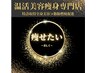 【1日1組限定】超！贅沢プレミアムコース120分＋10分延長マッサージ付き