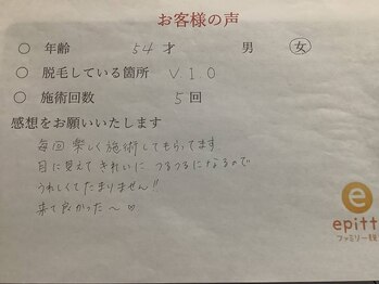 エピット 函館ななえ店(epitto)/◆お客様の声◆