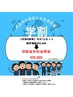 【学割クーポン】30分×4回コース通常¥14,500→¥10,000
