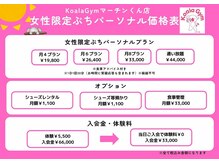 初心者歓迎！女性専用＆最大2名◎ぷちでも本気のパーソナル♪
