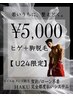 【U24限定★】ヒゲ+足脱毛　¥5000/都度払い