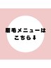 眉毛メニュー↓